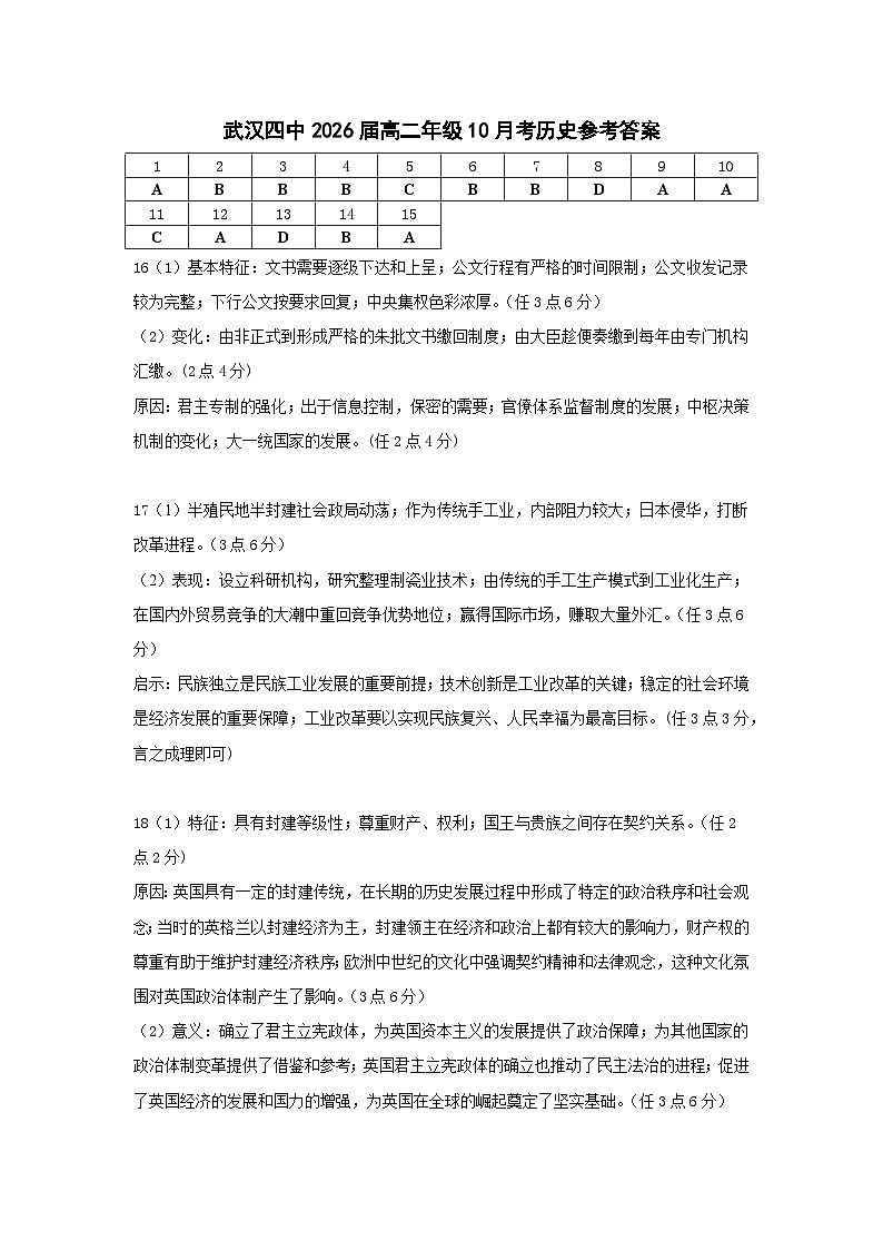 10月考历史答案第1页