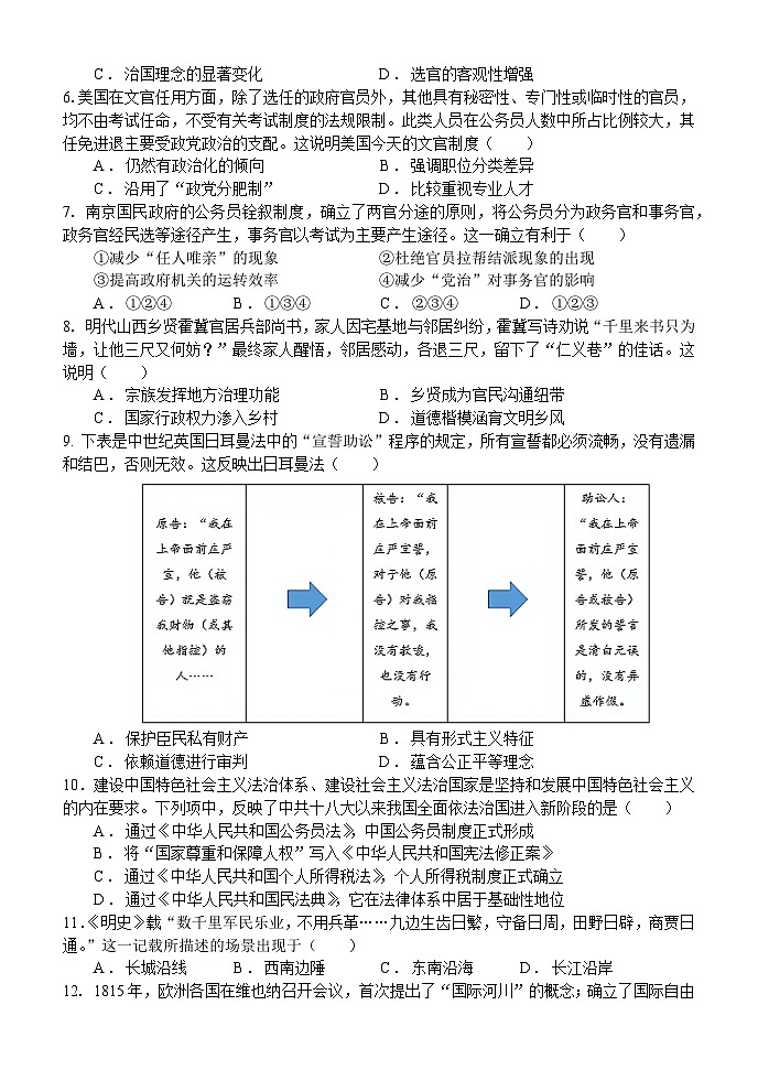 河北省唐山市滦南县第一中学2024-2025学年高二上学期期中模拟历史试题02