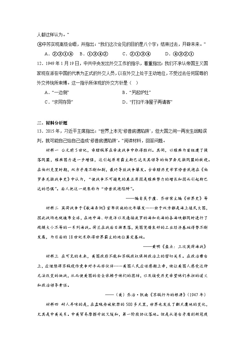 第14课当代中国的外交拔高练习  统编版高中历史选择性必修1第3页