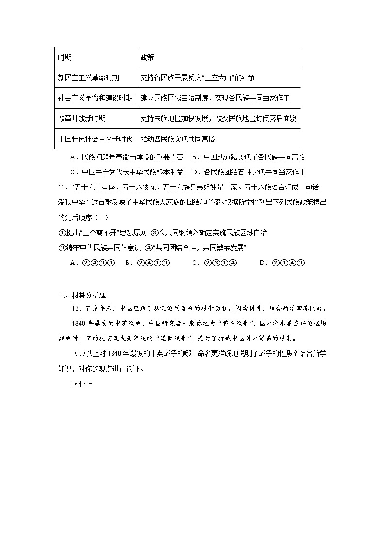 第13课当代中国的民族政策拔高练习  统编版高中历史选择性必修1第3页
