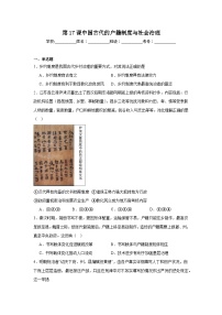 人教统编版选择性必修1 国家制度与社会治理第17课 中国古代的户籍制度与社会治理随堂练习题