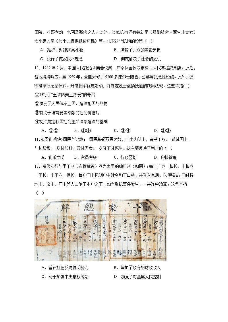 第17课中国古代的户籍制度与社会治理拔高练习  统编版高中历史选择性必修1第3页
