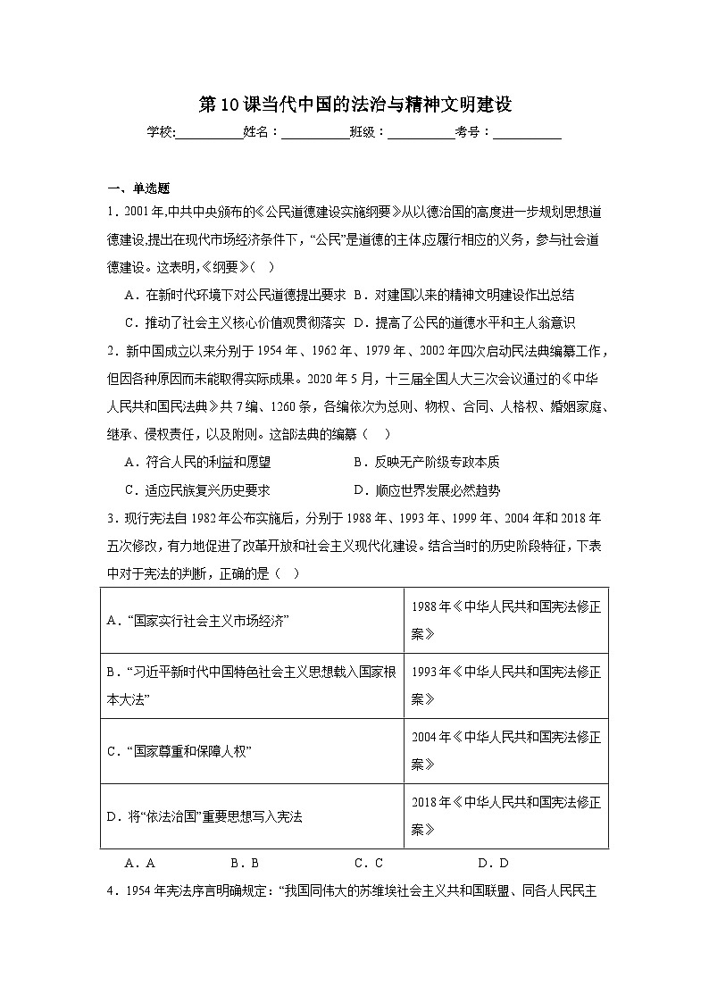 第10课当代中国的法治与精神文明建设拔高练习  统编版高中历史选择性必修1第1页