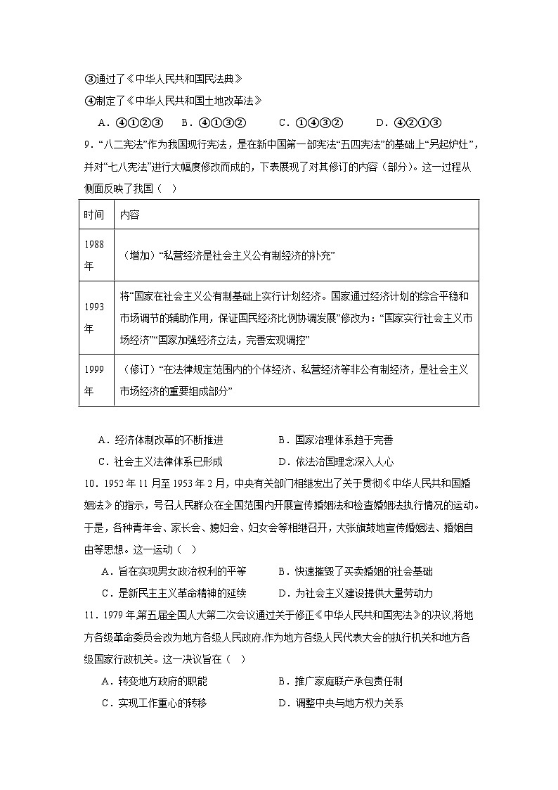 第10课当代中国的法治与精神文明建设拔高练习  统编版高中历史选择性必修1第3页
