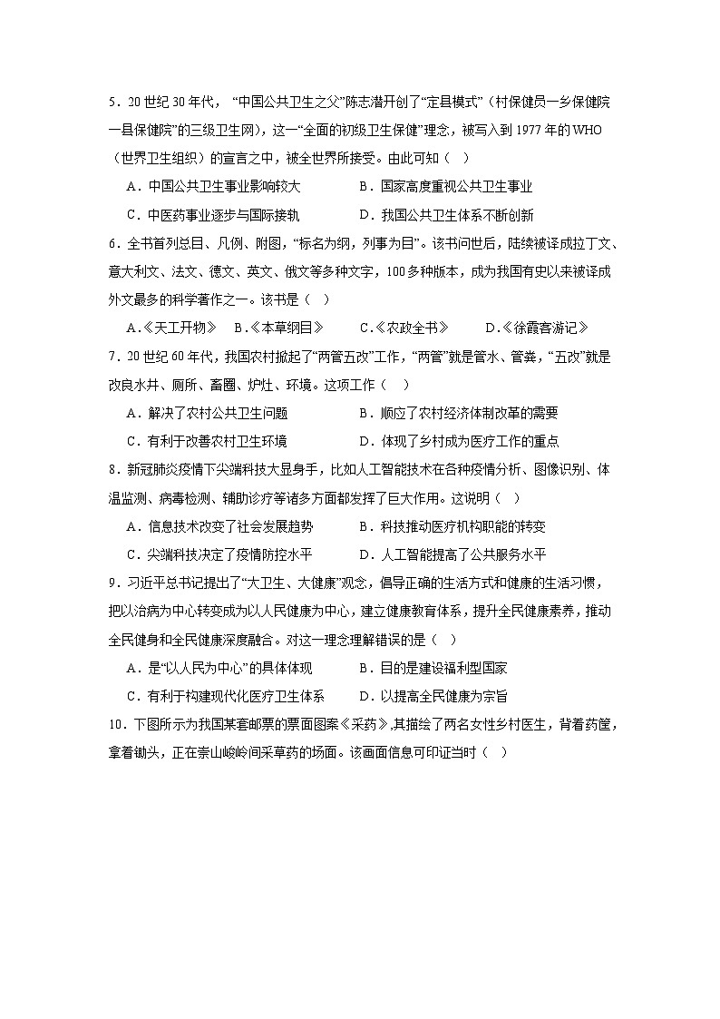 第15课现代医疗卫生体系与社会生活拔高练习  统编版高中历史选择性必修202