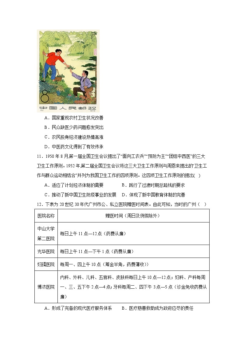 第15课现代医疗卫生体系与社会生活拔高练习  统编版高中历史选择性必修203