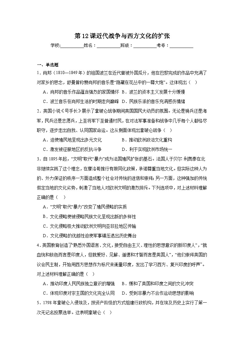 第12课近代战争与西方文化的扩张拔高练习  统编版高中历史选择性必修3第1页