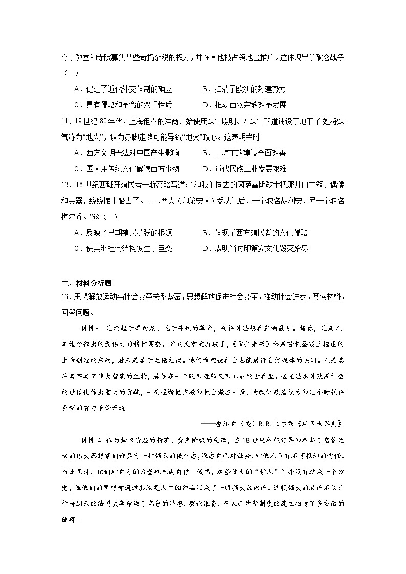 第12课近代战争与西方文化的扩张拔高练习  统编版高中历史选择性必修3第3页