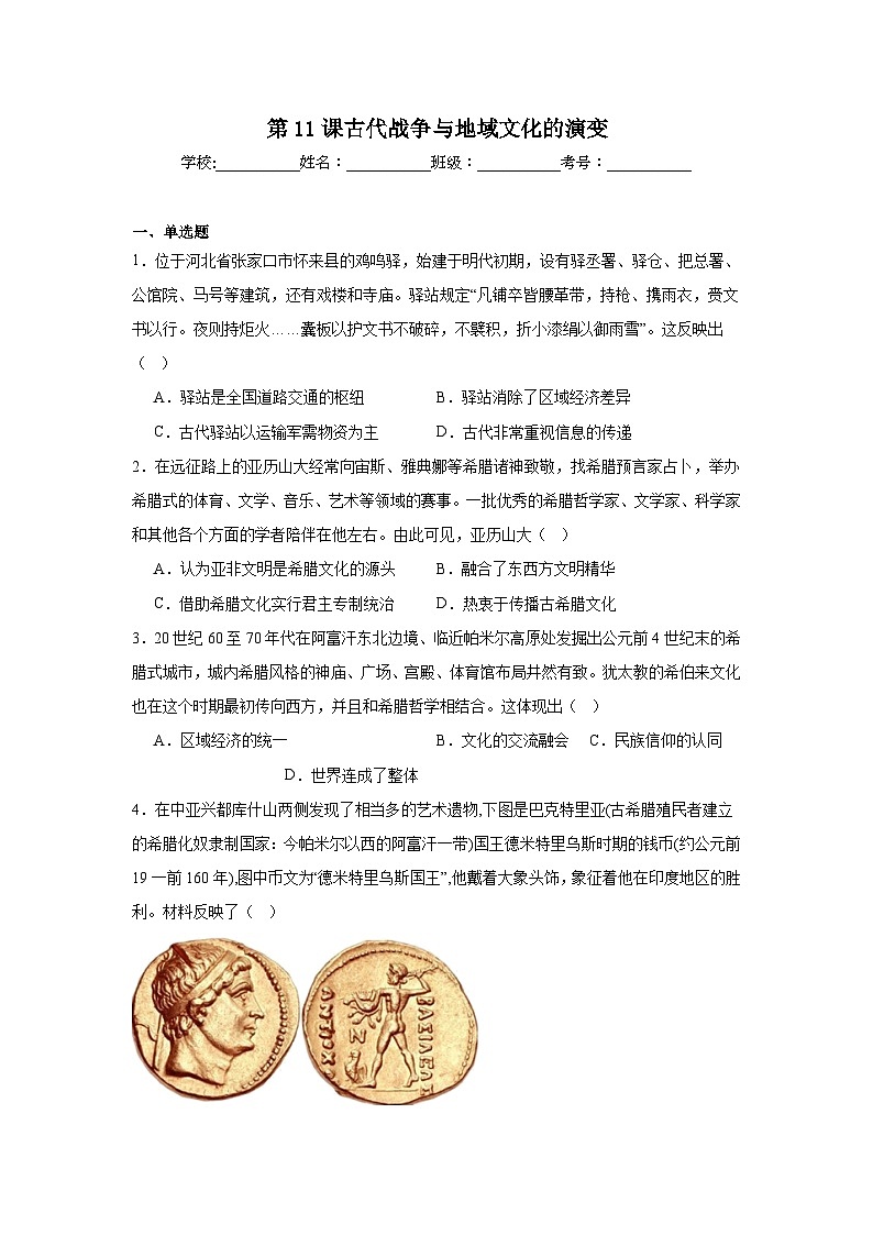 第11课古代战争与地域文化的演变拔高练习  统编版高中历史选择性必修301