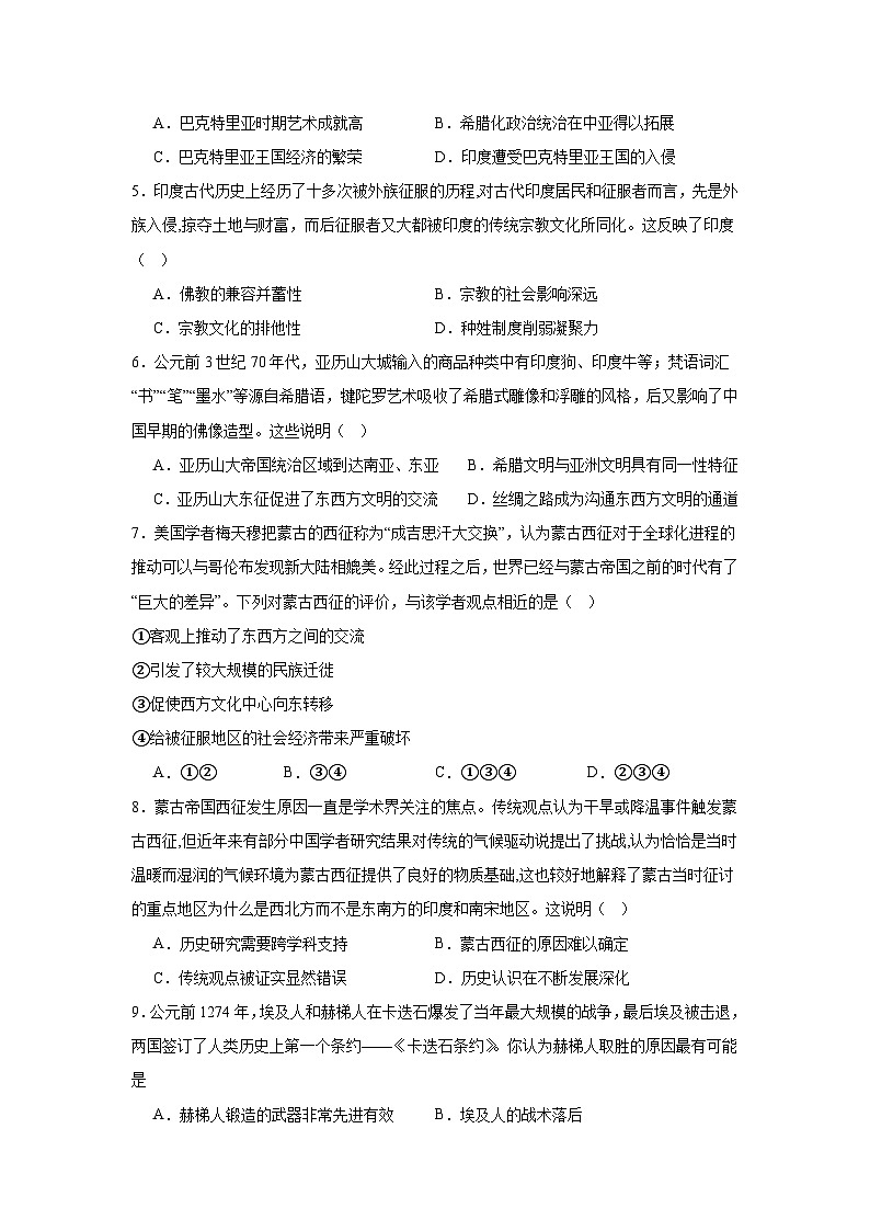 第11课古代战争与地域文化的演变拔高练习  统编版高中历史选择性必修302