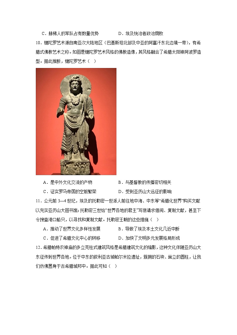 第11课古代战争与地域文化的演变拔高练习  统编版高中历史选择性必修303