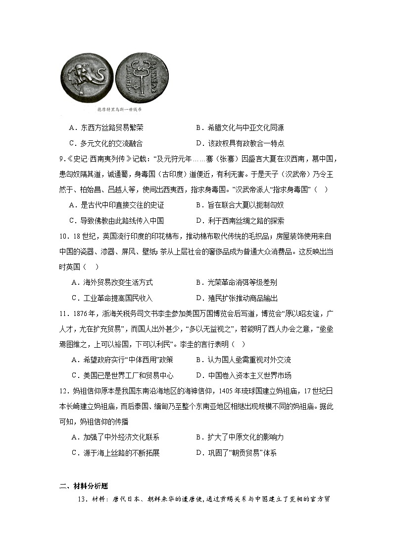第四单元商路、贸易与文化交流拔高练习  统编版高中历史选择性必修303