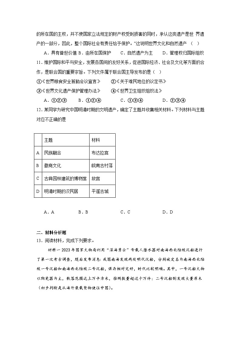 第15课文化遗产：全人类共同的财富拔高练习  统编版高中历史选择性必修3第3页