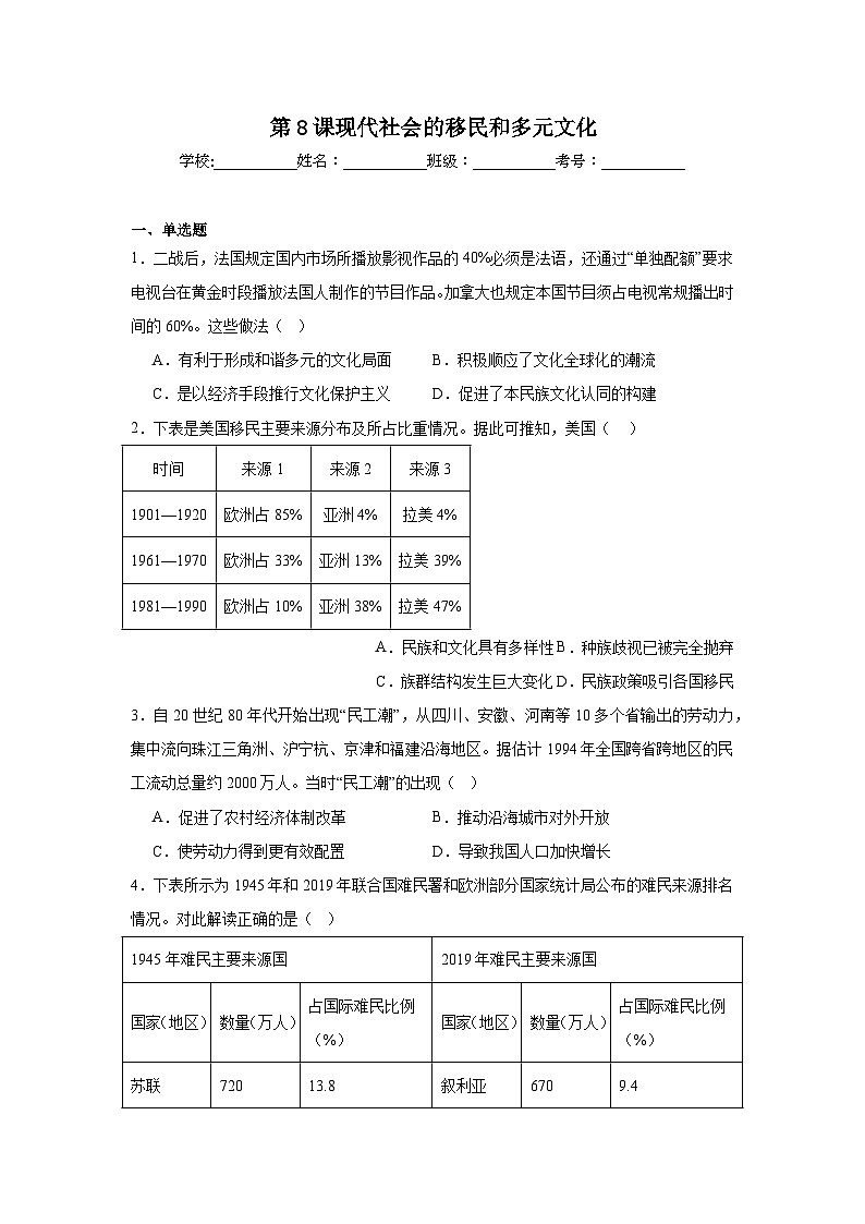 第8课现代社会的移民和多元文化拔高练习  统编版高中历史选择性必修3第1页
