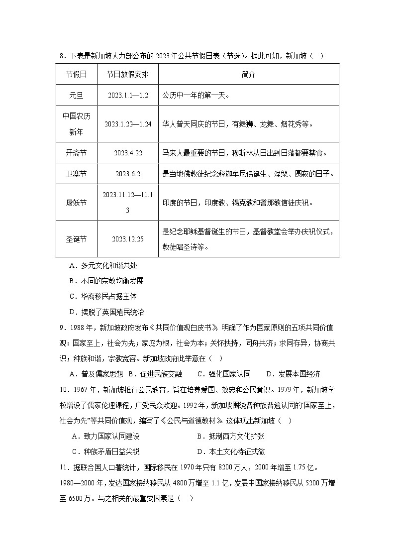 第8课现代社会的移民和多元文化拔高练习  统编版高中历史选择性必修3第3页