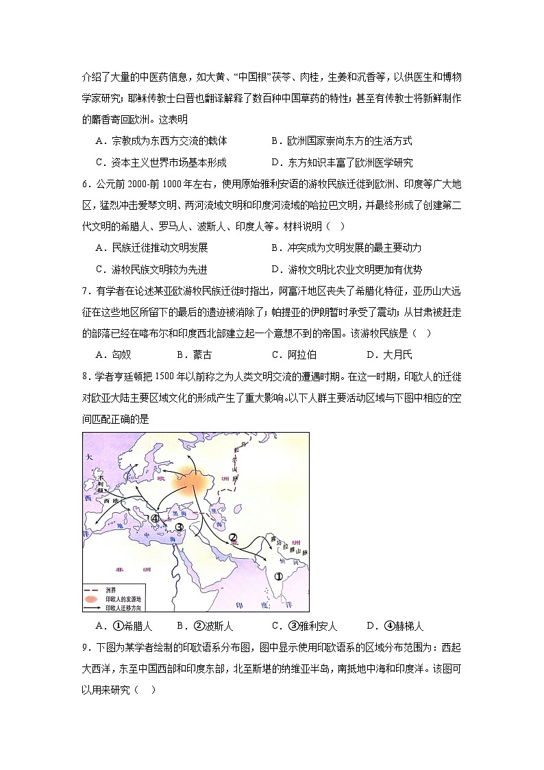 第6课古代人类的迁徙和区域文化的形成拔高练习  统编版高中历史选择性必修3第2页