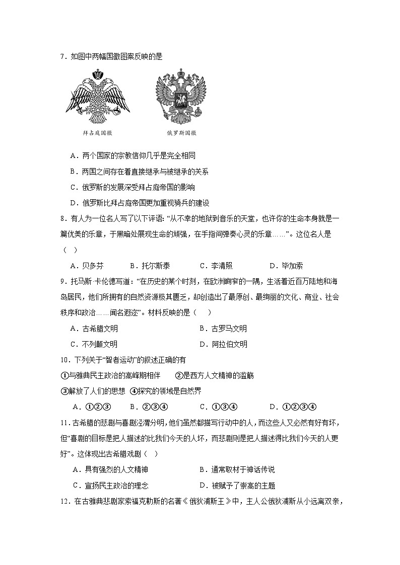 第4课欧洲文化的形成拔高练习  统编版高中历史选择性必修3第2页