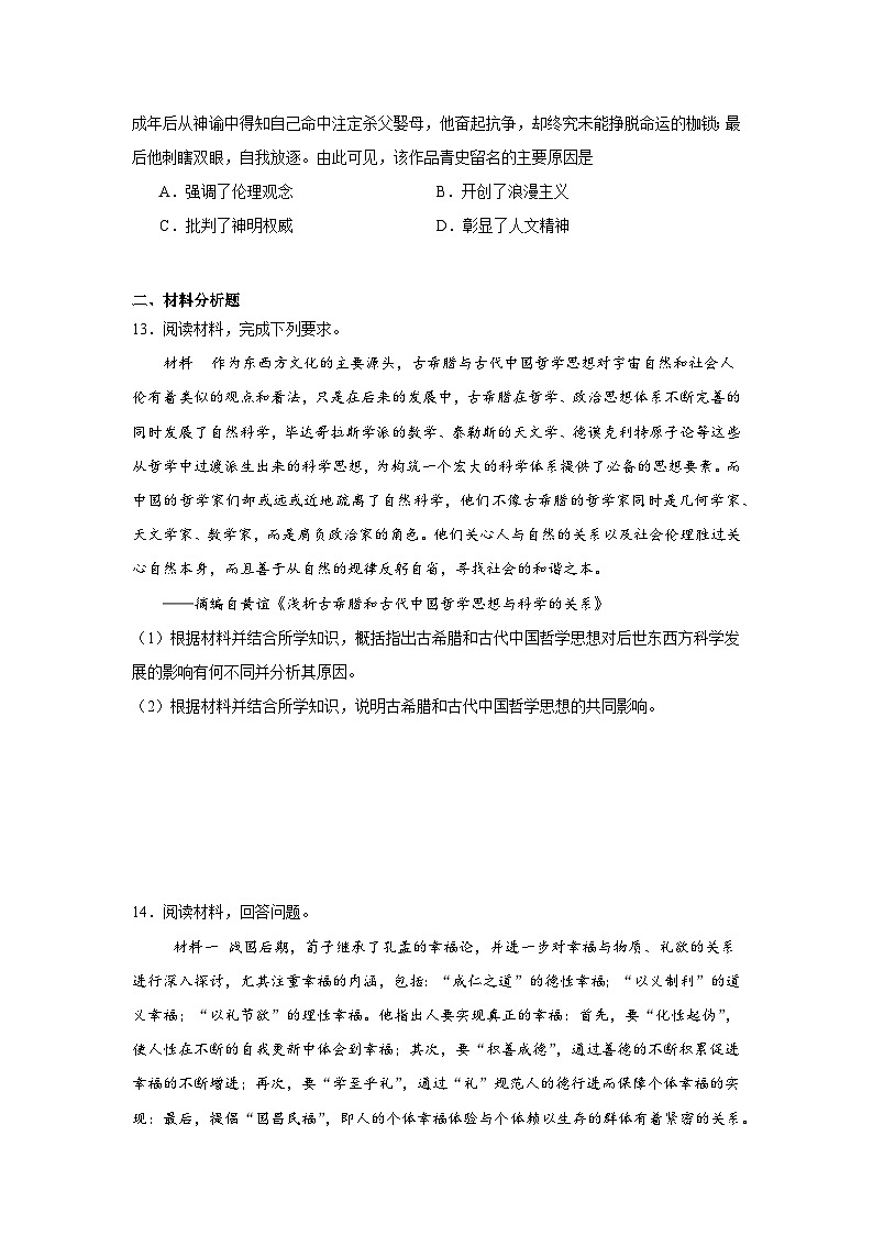 第4课欧洲文化的形成拔高练习  统编版高中历史选择性必修3第3页