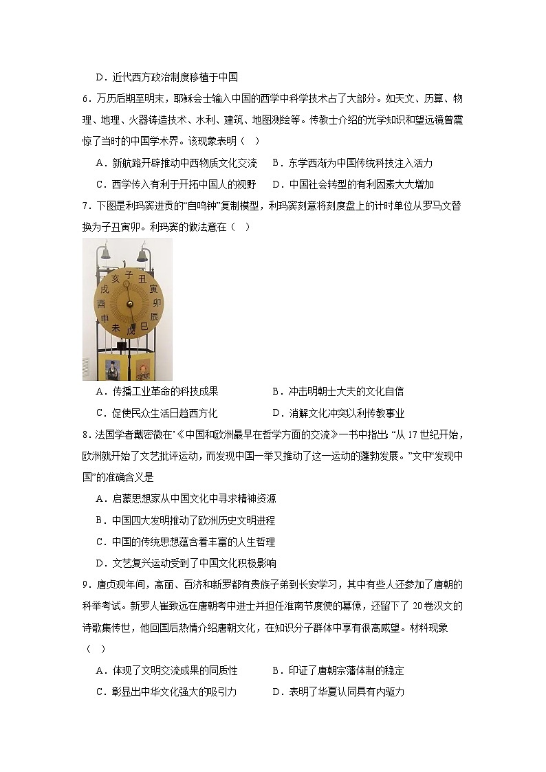 第2课中华文化的世界意义拔高练习  统编版高中历史选择性必修302