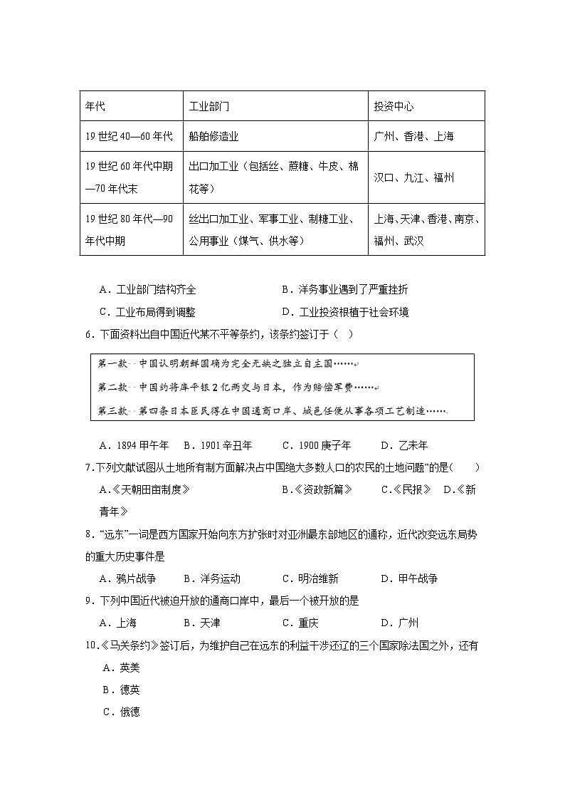第16课国家出路的探索与列强侵略的加剧达标练  统编版高中历史必修中外历史纲要上第2页