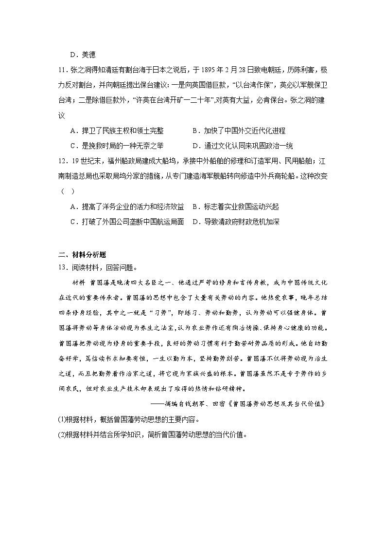 第16课国家出路的探索与列强侵略的加剧达标练  统编版高中历史必修中外历史纲要上第3页