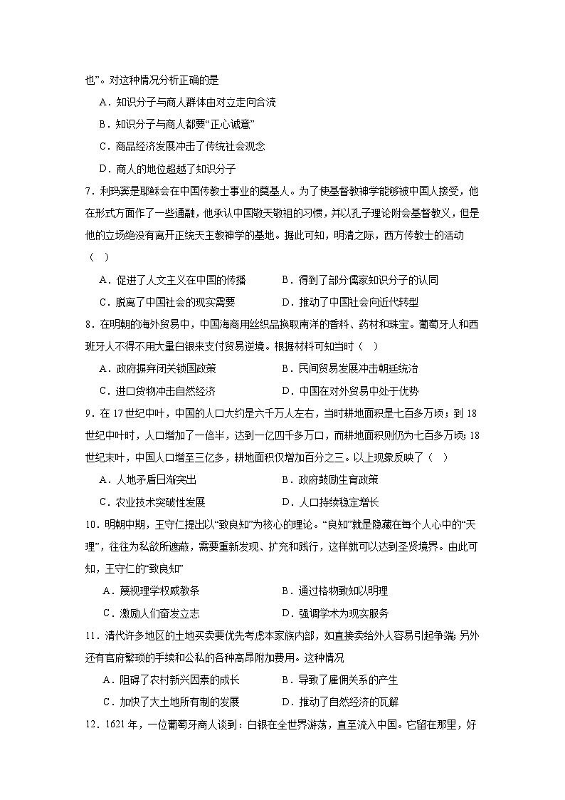 第14课明至清中叶的经济与文化达标练  统编版高中历史必修中外历史纲要上第2页