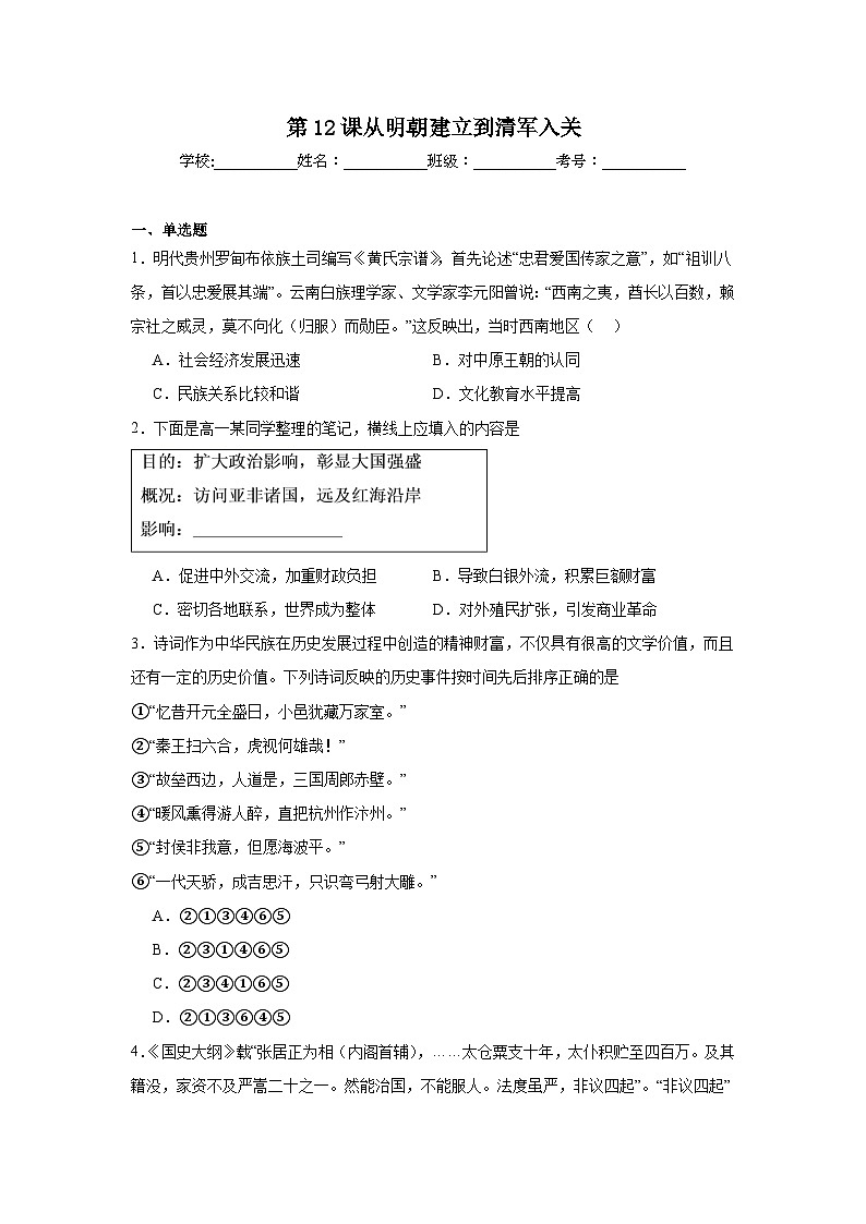 第12课从明朝建立到清军入关达标练  统编版高中历史必修中外历史纲要上第1页