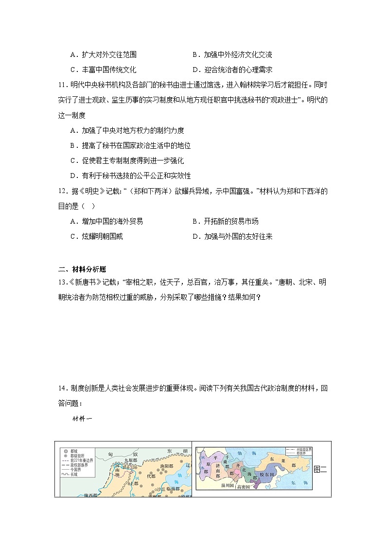 第12课从明朝建立到清军入关达标练  统编版高中历史必修中外历史纲要上第3页