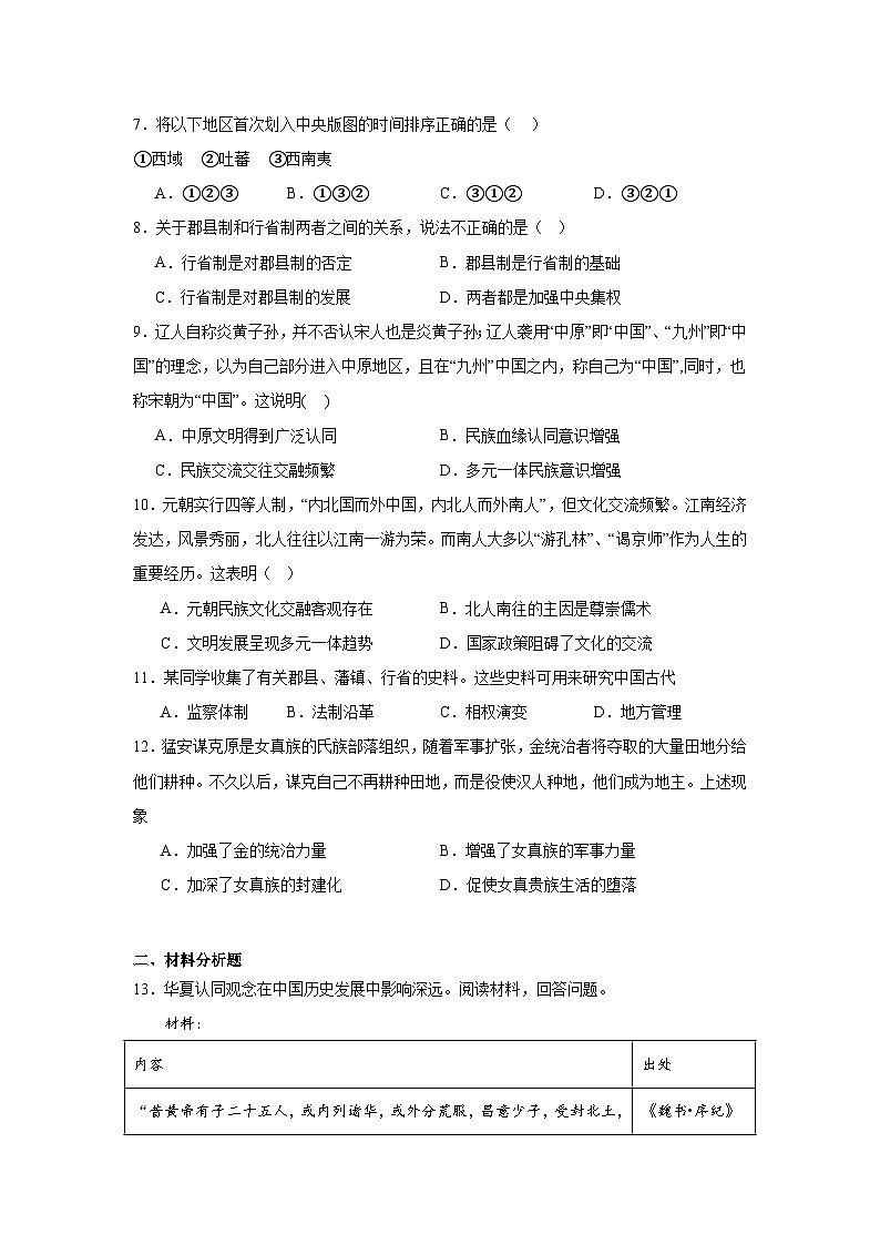 第10课辽夏金元的统治达标练  统编版高中历史必修中外历史纲要上第2页