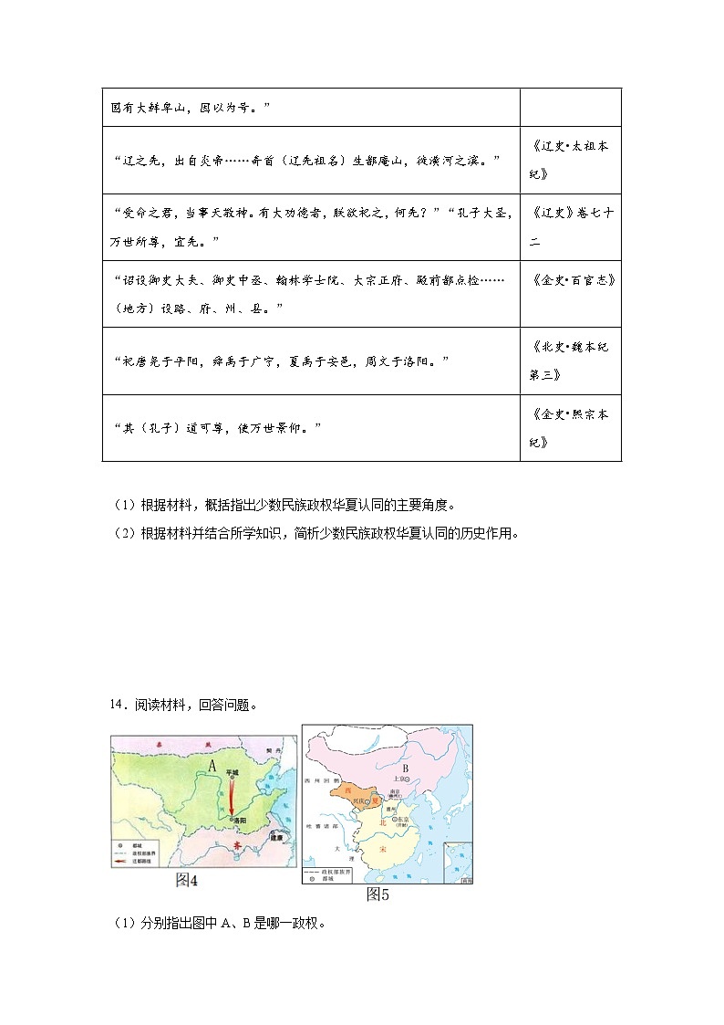 第10课辽夏金元的统治达标练  统编版高中历史必修中外历史纲要上第3页