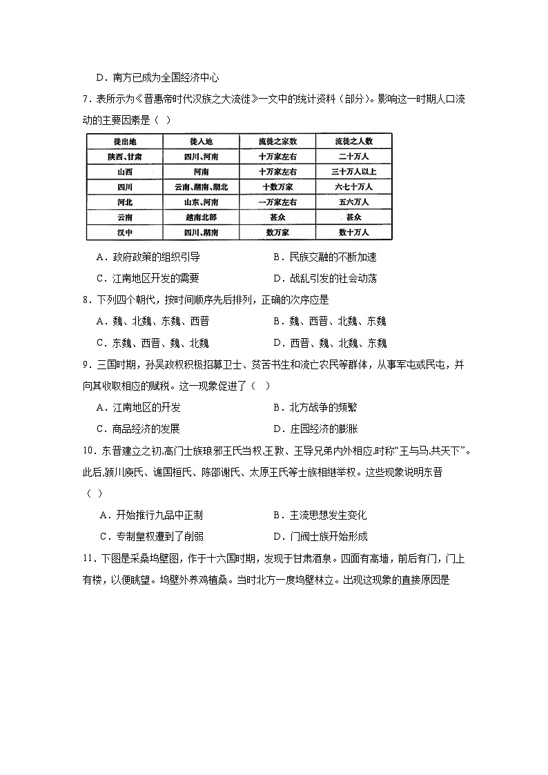 5.三国两晋南北朝的政权更迭与民族交融达标练  统编版高中历史必修中外历史纲要上第2页