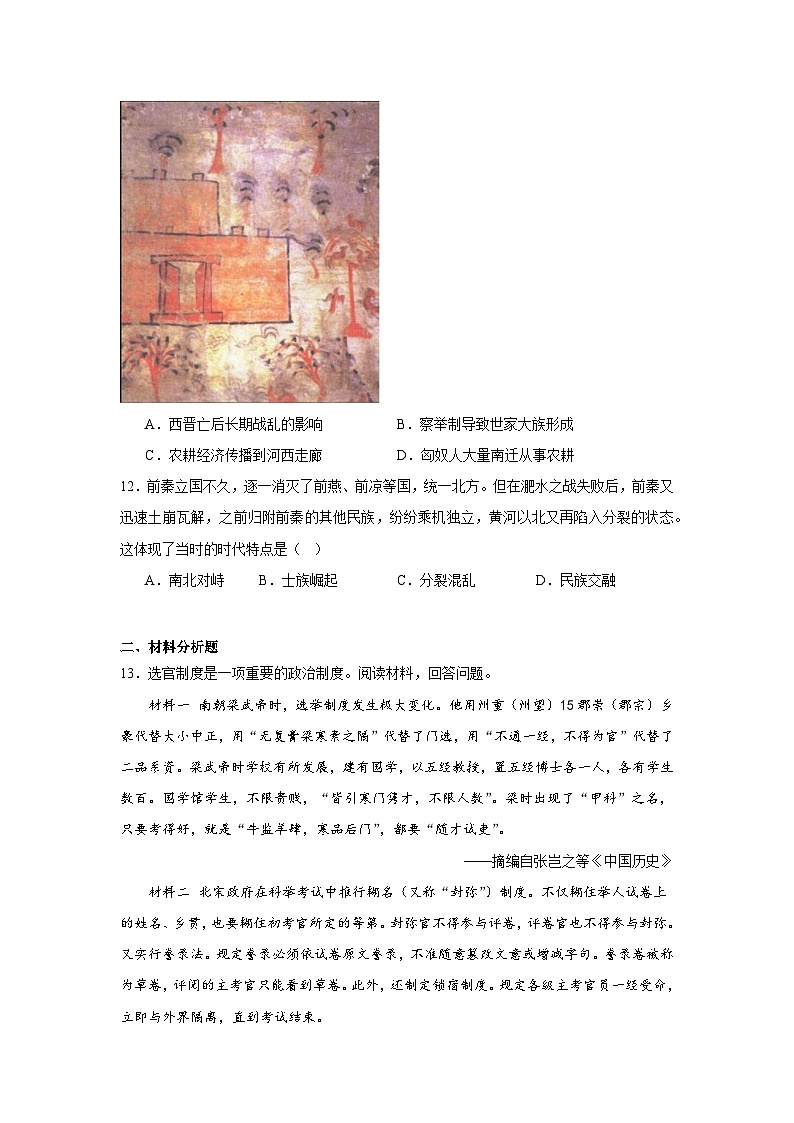 5.三国两晋南北朝的政权更迭与民族交融达标练  统编版高中历史必修中外历史纲要上第3页