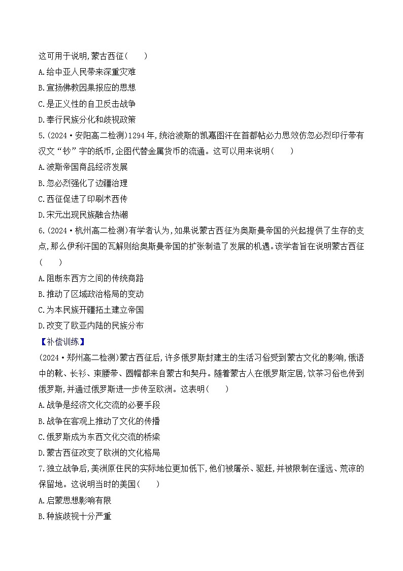 统编版高中历史选择性必修3第五单元《战争与文化交锋》测试卷（含答案解析）第2页