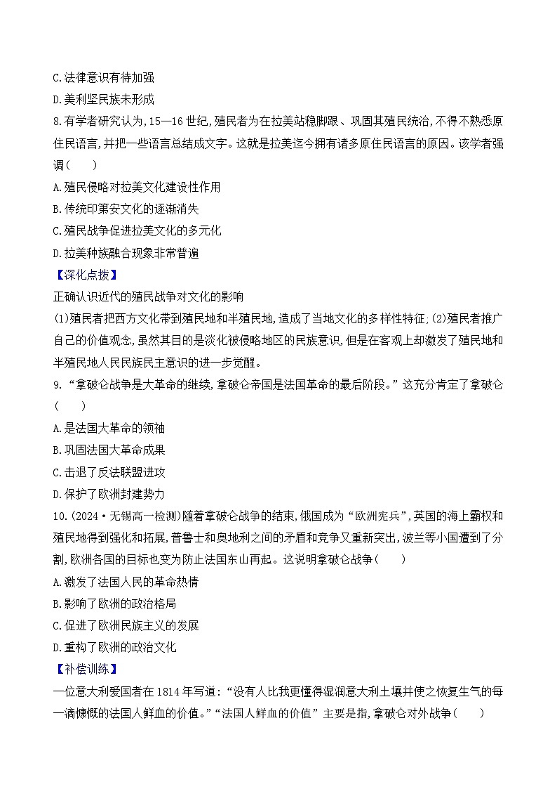 统编版高中历史选择性必修3第五单元《战争与文化交锋》测试卷（含答案解析）第3页