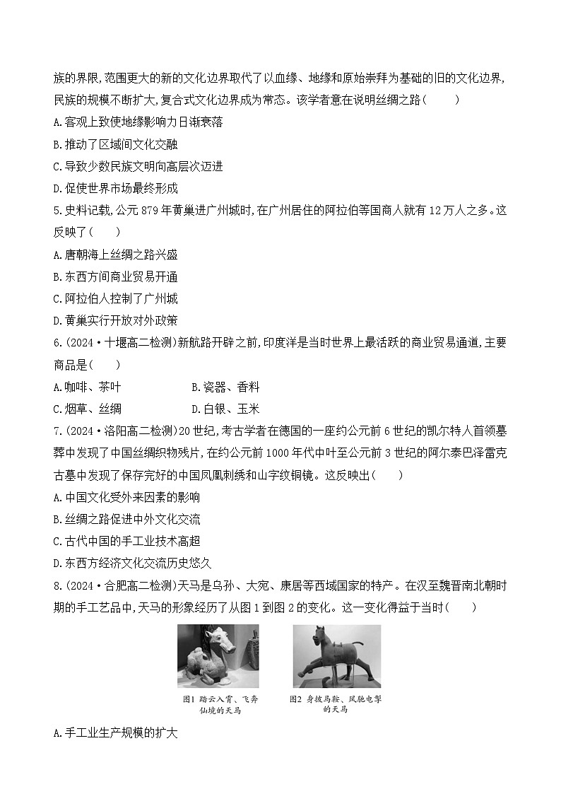 统编版高中历史选择性必修3第四单元《商路、贸易与文化交流》测试卷（含答案解析）02
