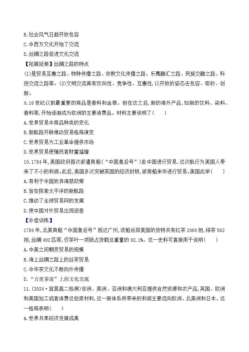 统编版高中历史选择性必修3第四单元《商路、贸易与文化交流》测试卷（含答案解析）03