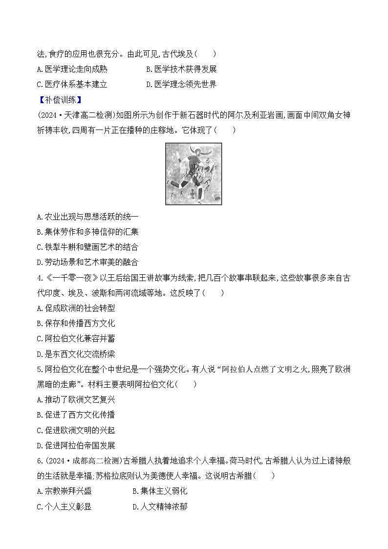 统编版高中历史选择性必修3第二单元《丰富多样的世界文化》测试卷（含答案解析）第2页