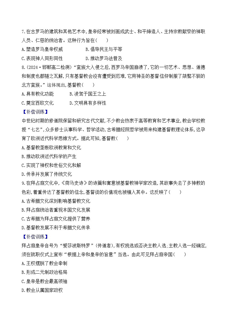 统编版高中历史选择性必修3第二单元《丰富多样的世界文化》测试卷（含答案解析）第3页