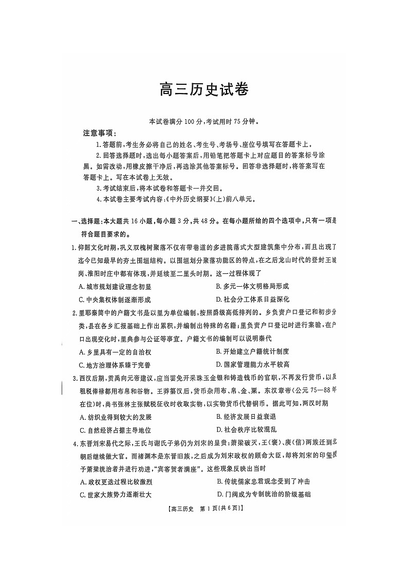 2025届江西省高三上学期10月联考历史试卷试题及答案第1页