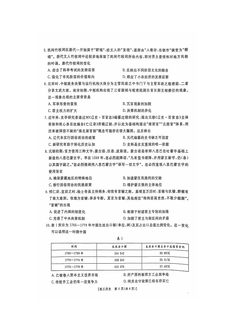 2025届江西省高三上学期10月联考历史试卷试题及答案第2页