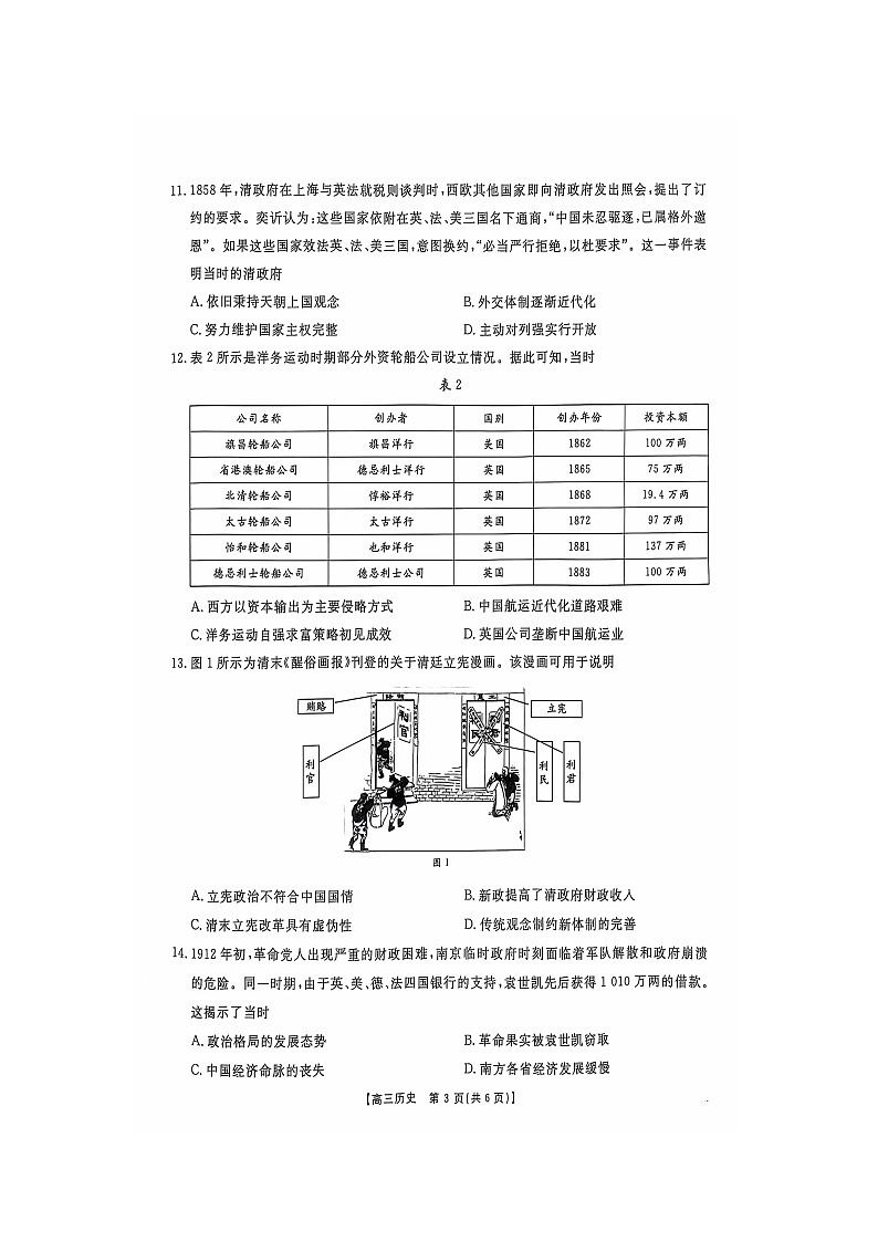 2025届江西省高三上学期10月联考历史试卷试题及答案第3页