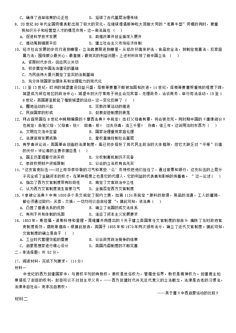 广东省三校2024-2025学年高二上学期第一次质量检测历史试卷（Word版附解析）第2页