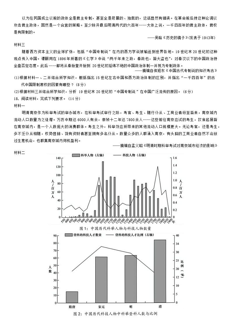 广东省三校2024-2025学年高二上学期第一次质量检测历史试卷（Word版附解析）第3页