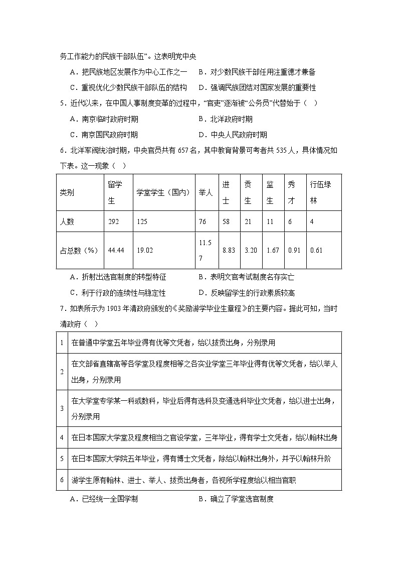 第7课近代以来中国的官员选拔与管理拔高练习  统编版高中历史选择性必修1第2页