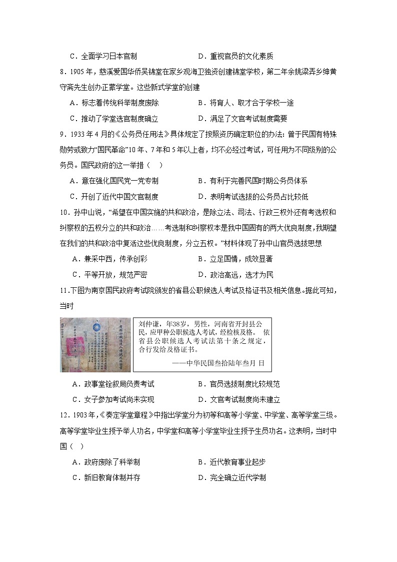 第7课近代以来中国的官员选拔与管理拔高练习  统编版高中历史选择性必修1第3页