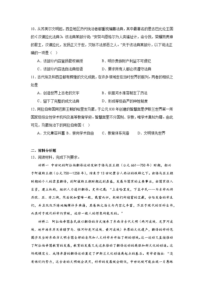 第3课古代西亚、欧洲文化拔高练习  统编版高中历史选择性必修3第3页