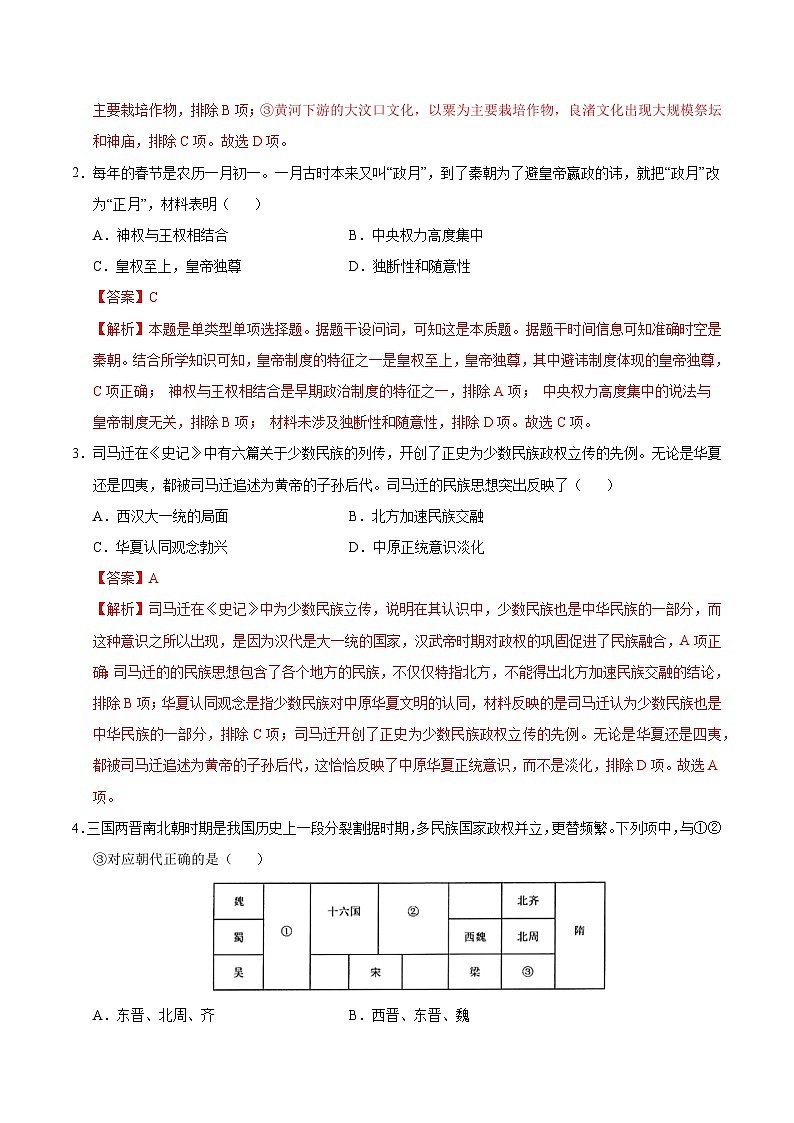 2024-2025学年高一上学期期中模拟考试历史（浙江专用，纲要上第1_14课）试卷（Word版附解析）02