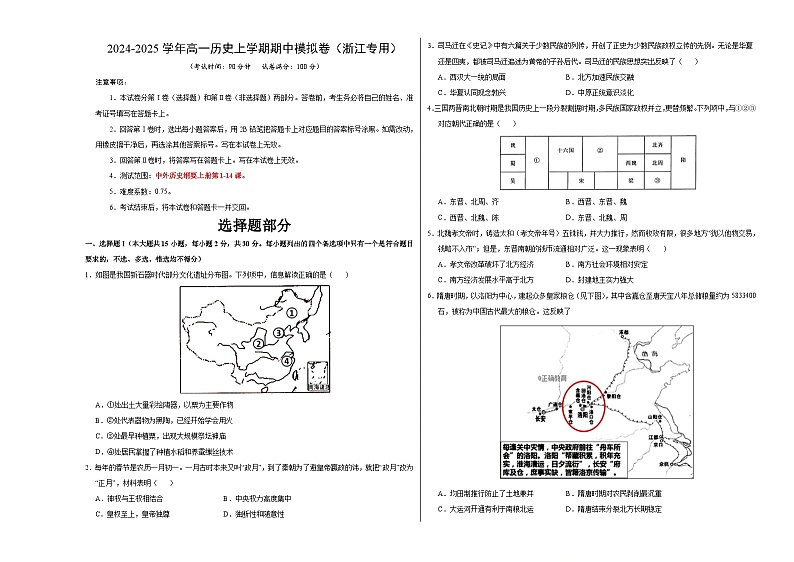 2024-2025学年高一上学期期中模拟考试历史（浙江专用，纲要上第1_14课）试卷（Word版附解析）01