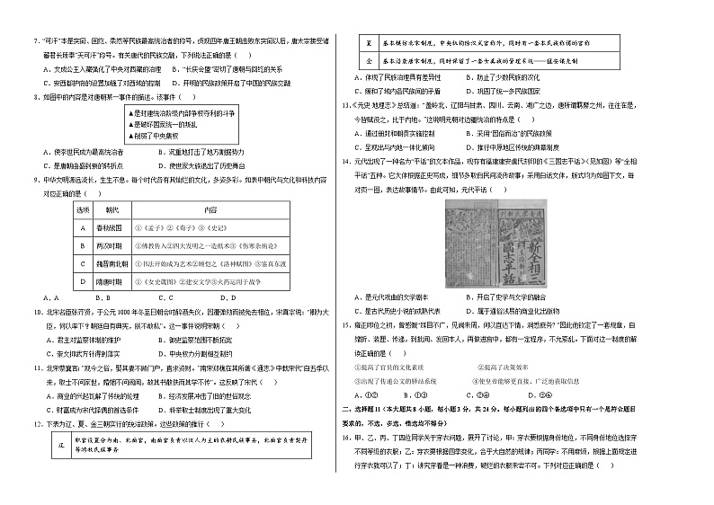 2024-2025学年高一上学期期中模拟考试历史（浙江专用，纲要上第1_14课）试卷（Word版附解析）02