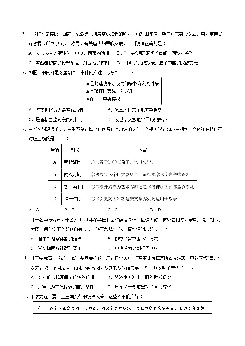 2024-2025学年高一上学期期中模拟考试历史（浙江专用，纲要上第1_14课）试卷（Word版附解析）03
